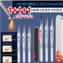 1+1/2+2 차세대 독일 피부과 전용 피지핀셋(3개)여드름 집게 의료용/S급 항균 피지핀셋(일자형+V자형+갈고리형), (3개+플라)*3+(3개+ 철제)*3