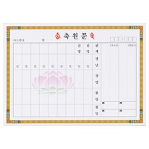 축원문 카드 (축원카드) - 단청(100매), 가로, 100매