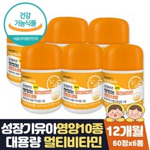 식약처인증 어린이 비타민bcd군 맛있는 츄어블 영양제 맛있는 멀티 비타민A B1 B2 B6 B12 C D E 망간 아연 유아 아기 키즈 조카 돌아기 3세 4세 5세 6세 7세 영양제 성장기 선물