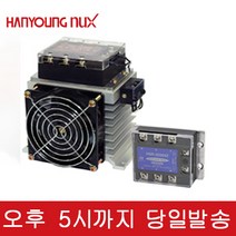 한영넉스 HSR-3D404Z 삼상 무접점릴레이 3P 40A 고압용 DC