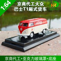 1:64 교쇼 M2 폭스바겐 모델 T1 밴 승합차 14종, 교쇼 폭스바겐 코카콜라
