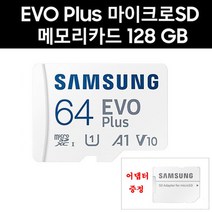 삼성전자 아이머큐리 토파즈 V2 64G 메모리카드 에보플러스 MicroSD 어댑터증정, 64GB