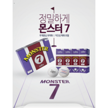 국내 프로 사용 몬스터 골프공 국내 특허 제품 비거리 증가 가시성 우수 야간 기상악화 골프공 눈 골프공 선물용 골프공, 화이트
