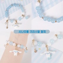 potenpia 시나모롤 비즈 팔찌 산리오 캐릭터 패션 조카 여아 어린이 아동 초등 학생 선물