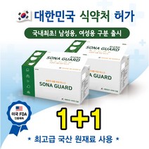 [식약처 허가] [FDA 인증][국내최초!! 남성 여성용 구분출시]귀가 편한 국산마스크(1+1 소나가드-50매 2박스), 3.멜트브라운필터 대형(남성용)