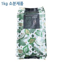 [소분제품] 3236. 발로나 다크(만자리64%) - 1kg [하절기 아이스박스 무료]