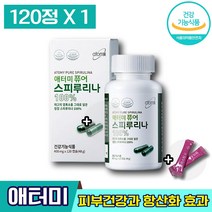 식약처인증 애터미 퓨어 스피루리나 에터미 엽록소 아미노산 미네랄 비타민 식이섬유 단백질 고단백 식물성캡슐 피부 면역력 항산화 소화 스트레스 건강 도움 관리 개선 에좋은 엘라스틴, 1박스 (10020원 할인), 120캡슐