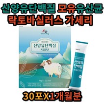 산양유단백질 유산균 산양유 단백 분말 가루 파우더 혼합 프로바이오 틱스 스틱 가세리 네덜란드 프락토 올리고당 모유 유래 고소한 우유맛 수용성 유청 프리미엄 퀄리고트 인증