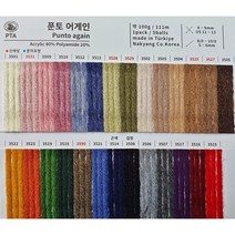 푼토어게인 목도리실 커플목도리 목도리털실 목도리뜨기, 3509연분홍