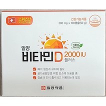일양약품 비타민D2000IU플러스(100일분), 100캡슐, 1박스