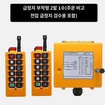 크레인 무선리모컨 무선 윈치 원격제어 호이스트 전기 컨트롤러 산업용 단상 원격 제어 F23-BB 비상 정지 운전, I.비상정지 수정발진기 24V 2송신 1수신, 1개