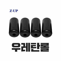 CP+ZUP 지업 전동거꾸리 우레탄 롤 발잡이 발걸이_S/N:3A+6A63CA ; ZUP 지업 전동거꾸리 우레탄 롤 발잡이 발걸이 발목 보호 스폰지 꺼꾸리 자가교체가능 거꾸