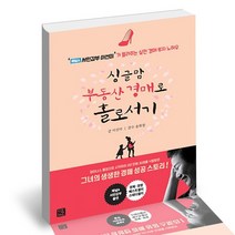 싱글맘 부동산 경매로 홀로서기 / 지혜로 재테크 책, 없음