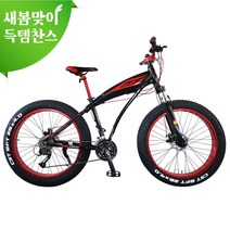 [지멘스 자전거]지멘스 팻바이크 레전드 26X4.0광폭 SHIMANO 27단 원터치 디스크 돌고래스타일 알루미늄차체, 블랙레드