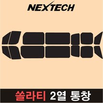 오토맥스 쏠라티 측후면 세트 국산 열차단 썬팅필름 썬팅지, 30%, 쏠라티 2열통창, 현대