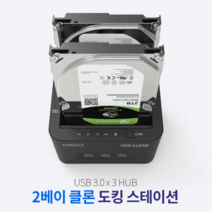 외장 하드 도킹 스테이션 USB 허브 HDD SSD 복사기 스, 상품선택