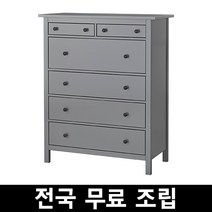 이케아 HEMNES 헴네스6칸서랍 전국 무료조립 .구매전 꼭 에스유무역 샵앤샵 제품인지 확인해주세요!!!, 그레이