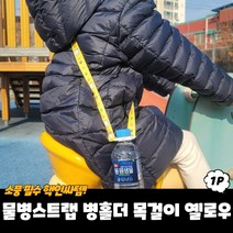 규즈몰 물병 스트랩 생수 끈 어린이집 생수병 유치원 어깨 워터 디스펜서 유아