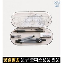 제도용자 삼각자 가방 제도기 제도용품 자세트 제도자 원그리는도구 조경실기세트, 고래마트, 단일옵션