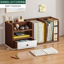 테이블캐리어 책장 탁상 책상수납 진열장 소형 서류 꽂이 사무실 위 수납정리대 4864276359, 다크호스 색 56 *17*25CM 벨