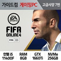 피파온라인4 게이밍컴퓨터 고급사양 7번 FO4-007
