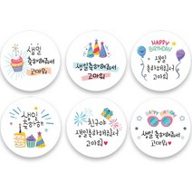 생일축하해줘서 고마워 답례스티커 100매입, 해피파티