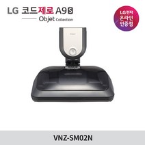 LG전자 코드제로 A9 A9S 호환 안심 스팀 물걸레 흡입구 VNZ-SM02N, VNZ-SM02N 물류