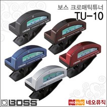 BOSS 보스 크로매틱 튜너 Chromatic Tuner TU-10 TU10, 보스 TU10/BU
