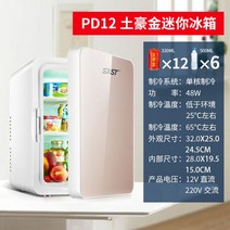 미니 차량용 소형냉장고 겸용 소형침실 기숙사 대여방 학생냉동 1인용 화장품 냉난방함, 12l 차용금