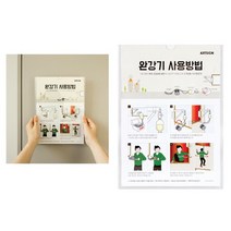 아트사인 완강기사용방법 1291 210x297, 상세설명 참조, 없음