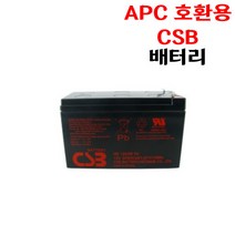 CSB HR1234W APC UPS BE700 호환 배터리