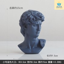 인테리어용 미니 다비드상 소품 미술 조형물 스튜디오북 오브제 석고상 캔들 꽃병 거실 장식품 예술 조각상 앤틱 북유럽, 트럼펫 블루 다비드