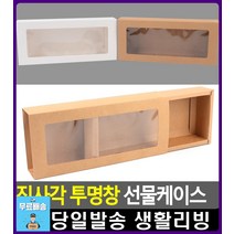 투명창 양말 손수건 선물 포장 케이스 디자인소품 오피스용품 문구사이트 사무용품점 손잡이박스 리빙소품, 1개, 브라운
