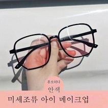 감광 변색 안경 여자 블러셔 선글라스 습도 자외선 차단 얼굴 표현슬림 인플루언서 블루 선글라스
