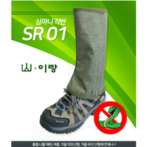 (산이랑각반)벌초 예초 등산 심마니각반 약초산행 발목보호대 게이터, 카키