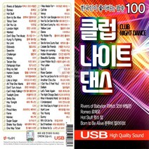 추억의 빌보드 팝송 90곡, 1USB