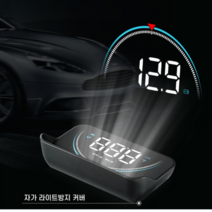 헤드업디스플레이 HUD 안전운전 디지털 디스플레이 오토스위치