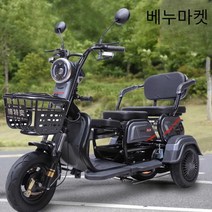 어르신전동차 세발오토바이 노인전동차 전기, 상세 페이지 참고, 배터리와 충전기가 없는 3세대 프레임 600W 모터 베