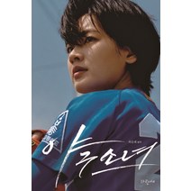 야구소녀, 파랑새, 최윤태(원작)변은비