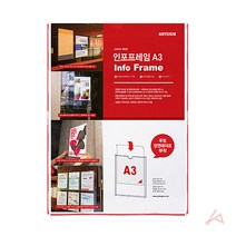 인포프레임 A3 게시판꽂이 인포프레임A3