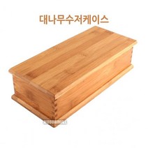 [건강한나라]대나무 수저통 -나무수저통 원목수저함 수저케이스 식jin*m320, PM 본상품선택