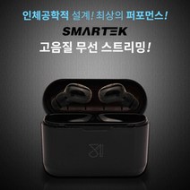 allution_올루션몰_스마텍 STBT-E700 블루투스 5.0 무선 이어폰 KC인증 이어폰 디지털이어셋 고급이어폰 블루투스이어폰 디지털이어폰_올루션몰_allution, 옵션없는_단일상품, 옵션없는_단일상품