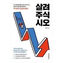 [위즈덤하우스] 살려주식시오 주식 중독에 빠진 정신과 의사가, 없음