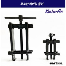 베어링풀러 풀리빼기 플러 KB-AB-2 축받이 기어풀러