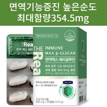 면역MAX베타글루칸 건강기능식품 베타글루칸 30캡슐