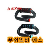 푸쉬업바 에스 웨이트기구 헬스기구 가슴운동 근력, 블루(2개세트)