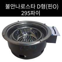 분체-불안나로스타295파이 D형, 전체타공, 핀O