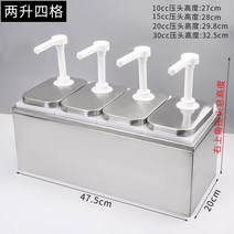 카페 펌프통 뷔페 소스펌프 간장 스테인레스 소스 펌프 압력 정량 시럽 두꺼운 꿀, 2L 4칸 소스 펌프(베이스 포함)
