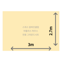자체 주문 제작 스위스 알파인클럽 아틀라스하우스 에어 면텐트 전용 그라운드시트 방수포