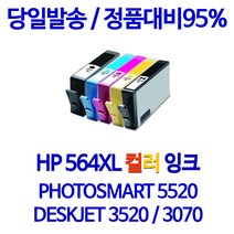 HP 대용량잉크 HP564 HP5520 HP3520 HP3070A HP7510 HP5510 호환잉크, 1개, 노랑 대용량호환잉크